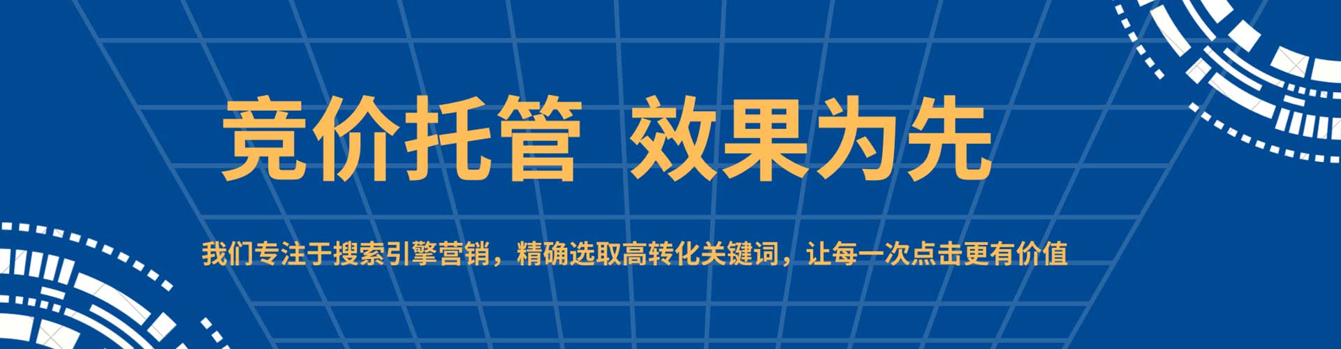 南湖百度竞价托管